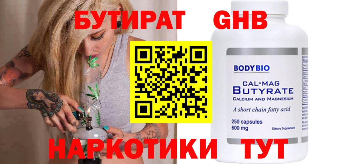 БУТИРАТ оксибутират Ульяновск