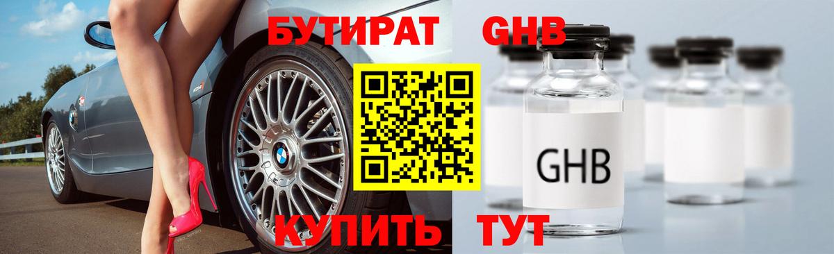 Ульяновск  Бутират  Вход с VPN  Бутират GHB 