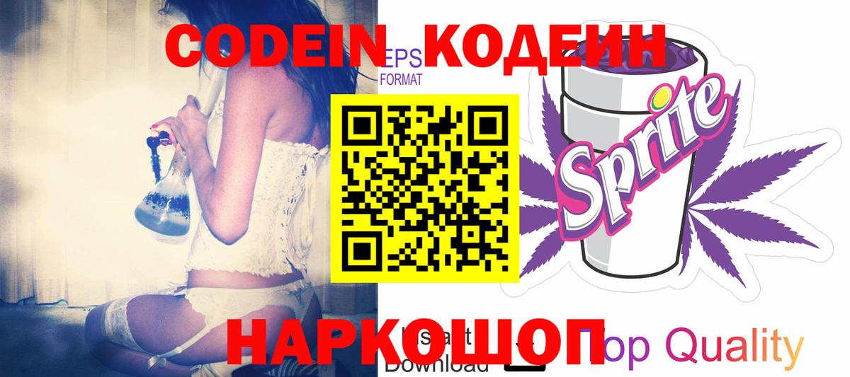 Ульяновск  Кодеиновый сироп Lean Purple Drank  Вход с VPN 