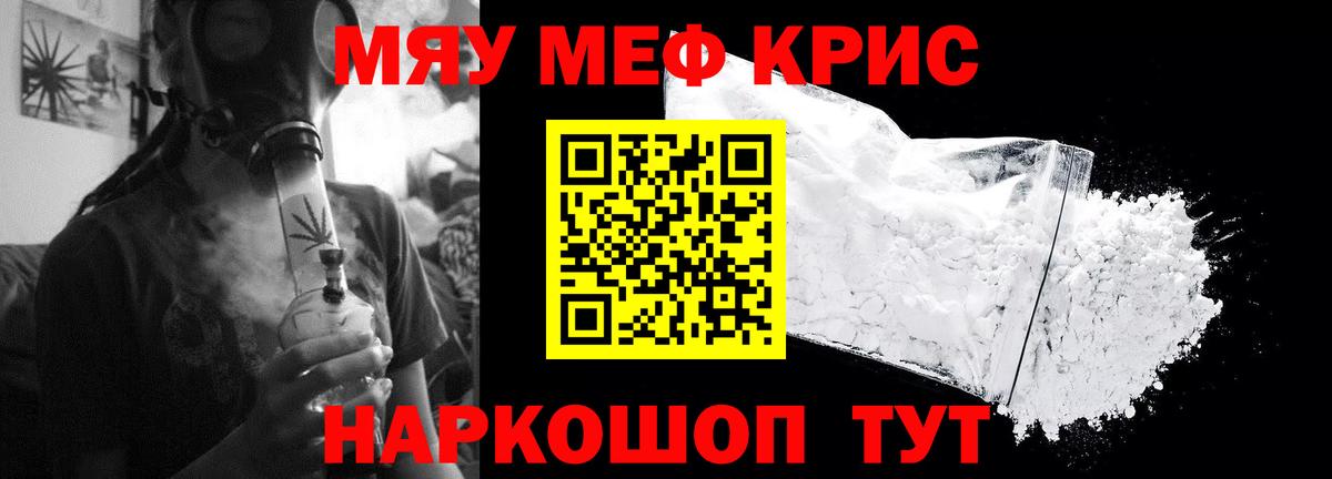 Меф мяу мяу кристаллы Ульяновск