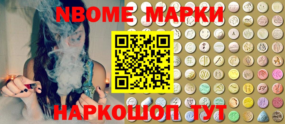 Марки 25I-NBOMe 1500мкг Ульяновск